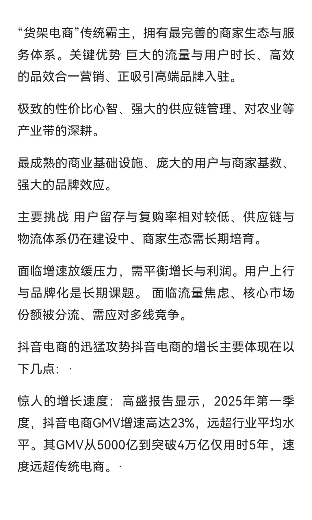 抖音电商能否超越阿里巴巴和拼多多