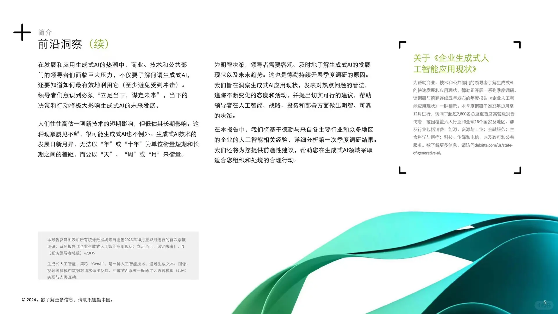 生成式人工智能应用现状