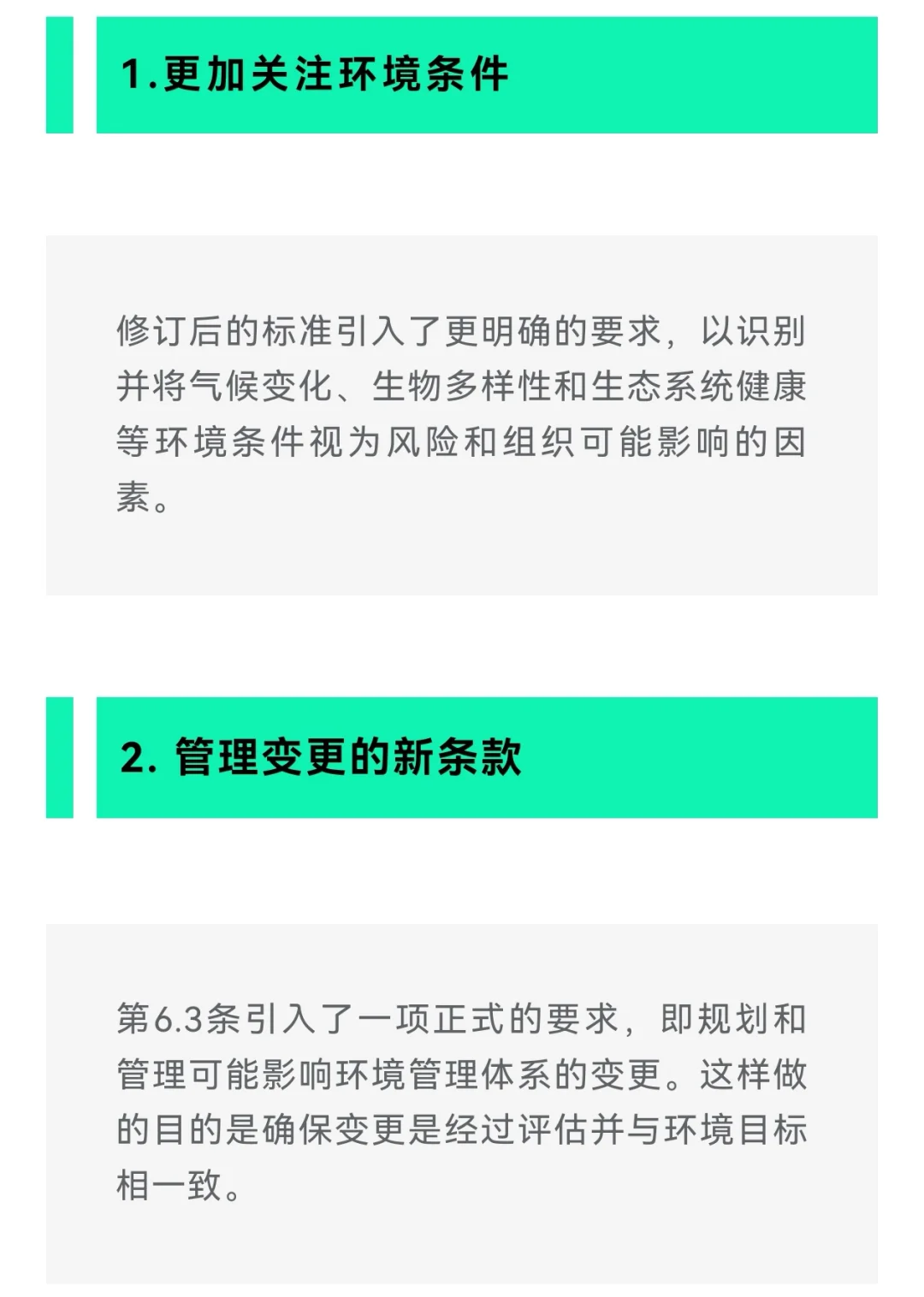 标准更新 | ISO 14001:2026草案修订趋势：全