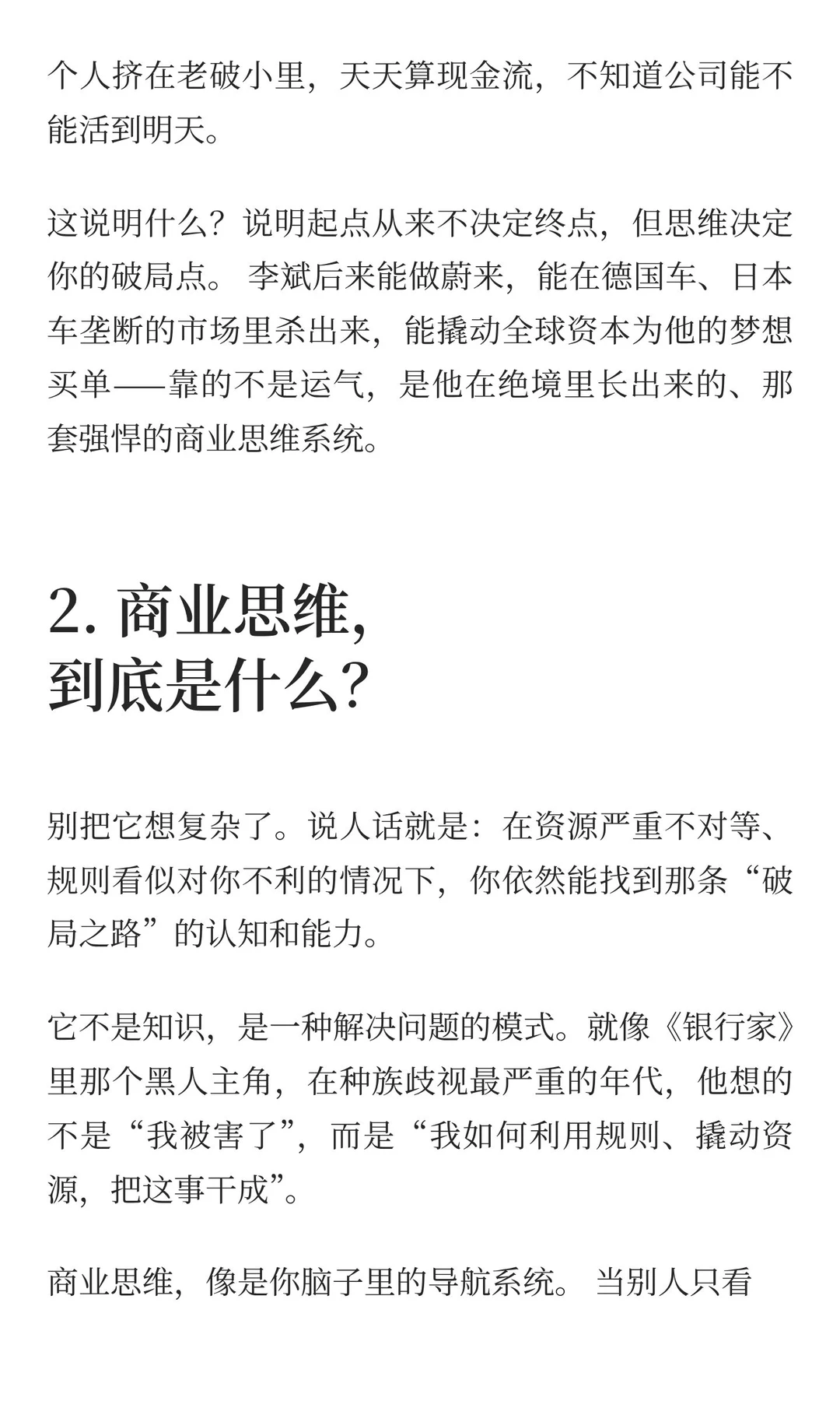 没爹可拼的人，下半场拼的是“商业思维”