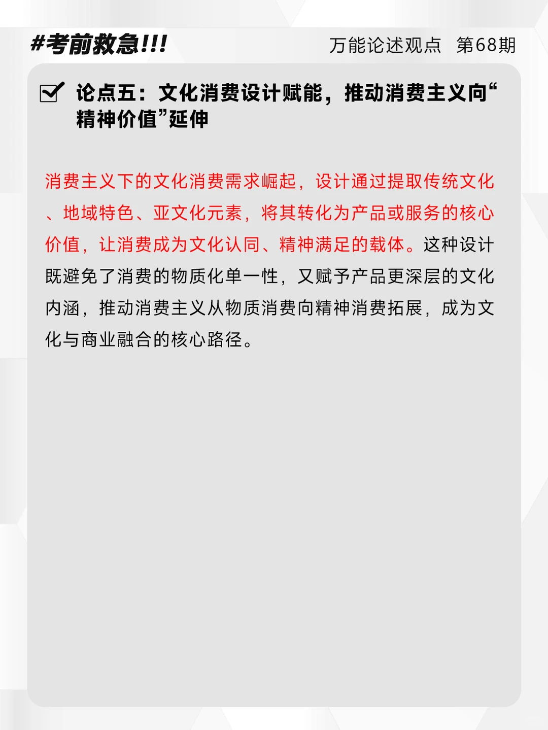 设计论述题:消费主义下的设计的万能模版