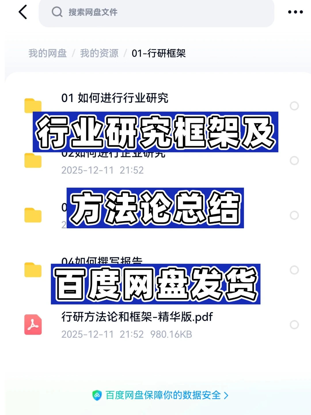 行业研究框架及方法论总结内容分为5个部分