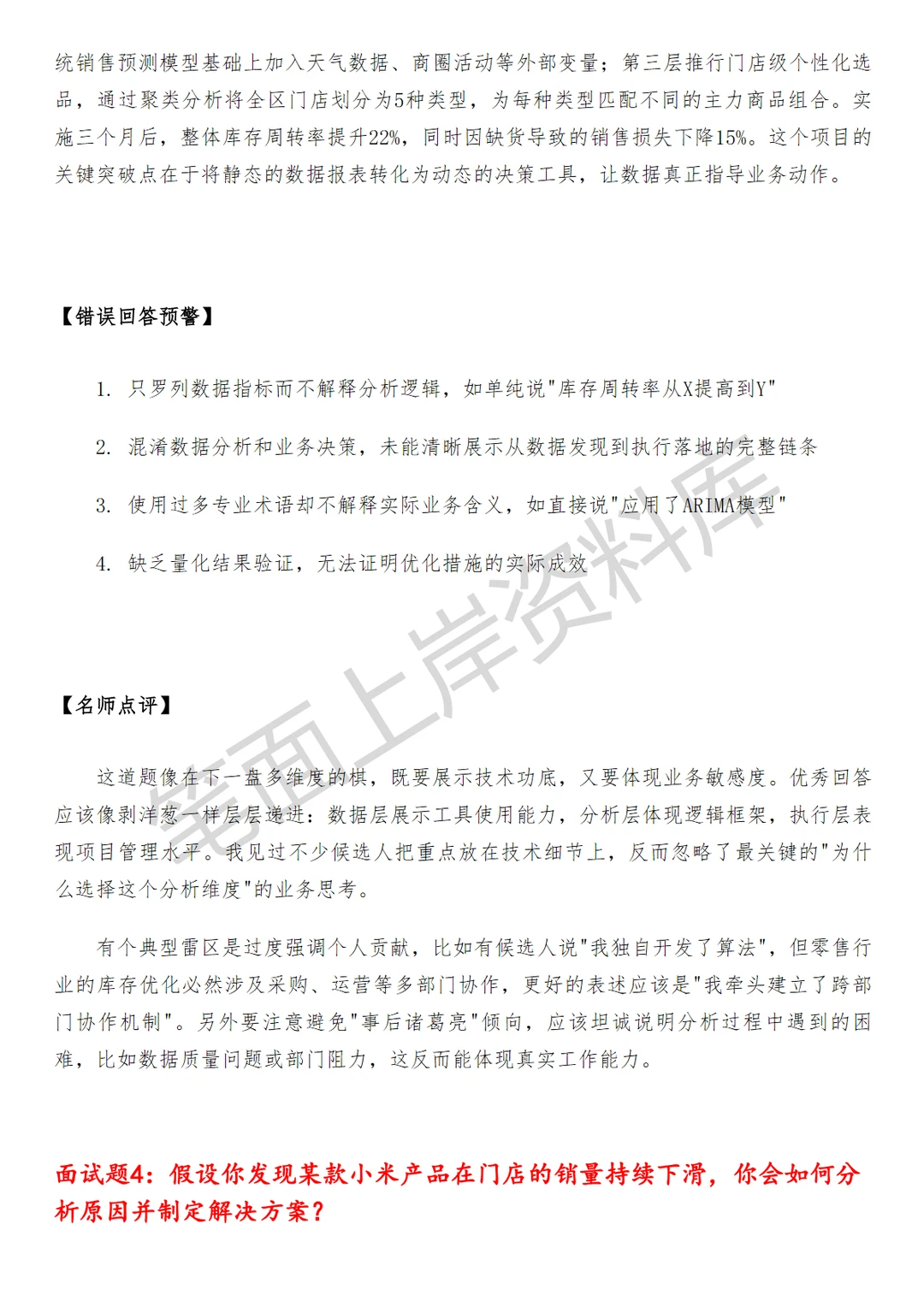 零售小米门店运营