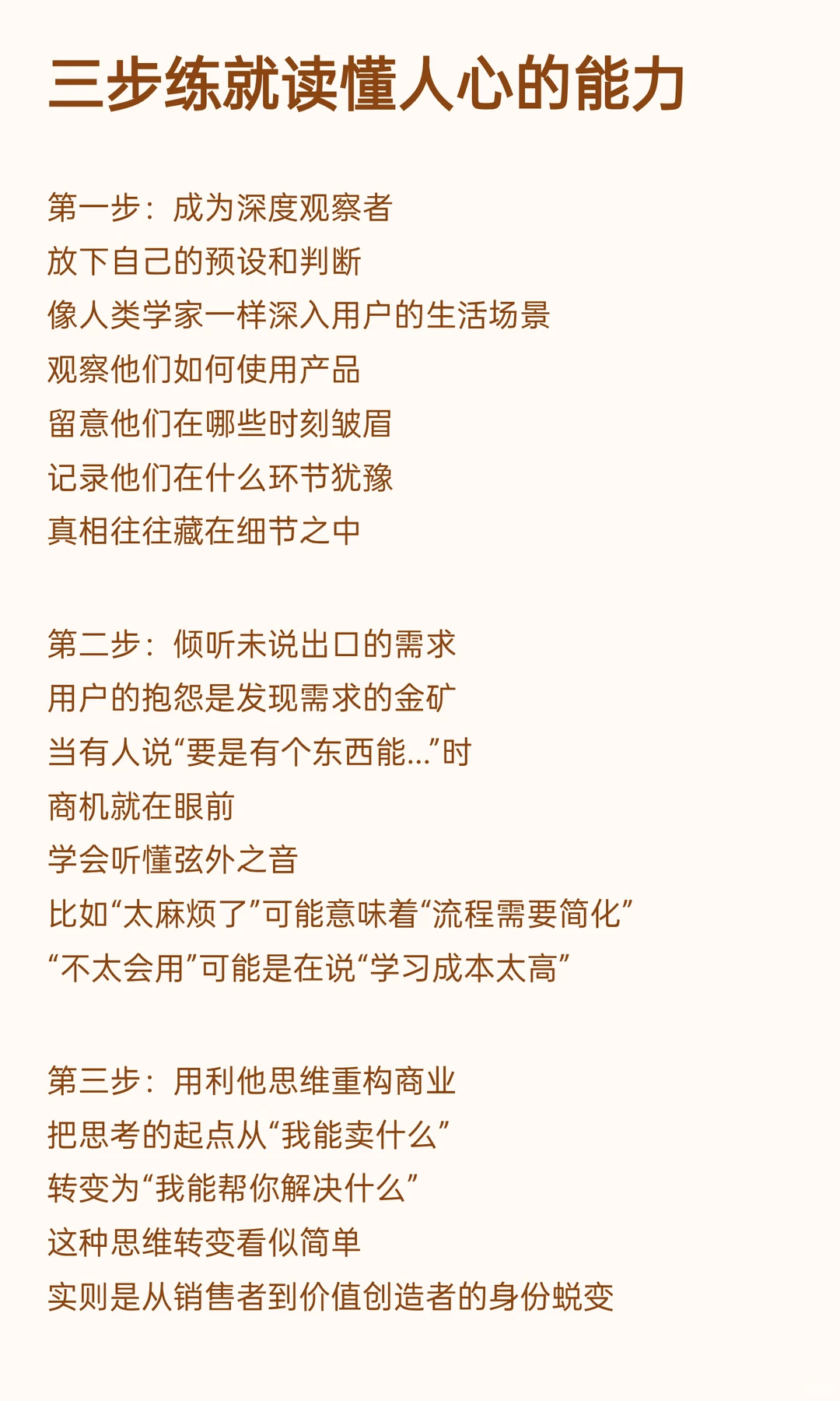 赚钱的关键，就是研究他人的真需求