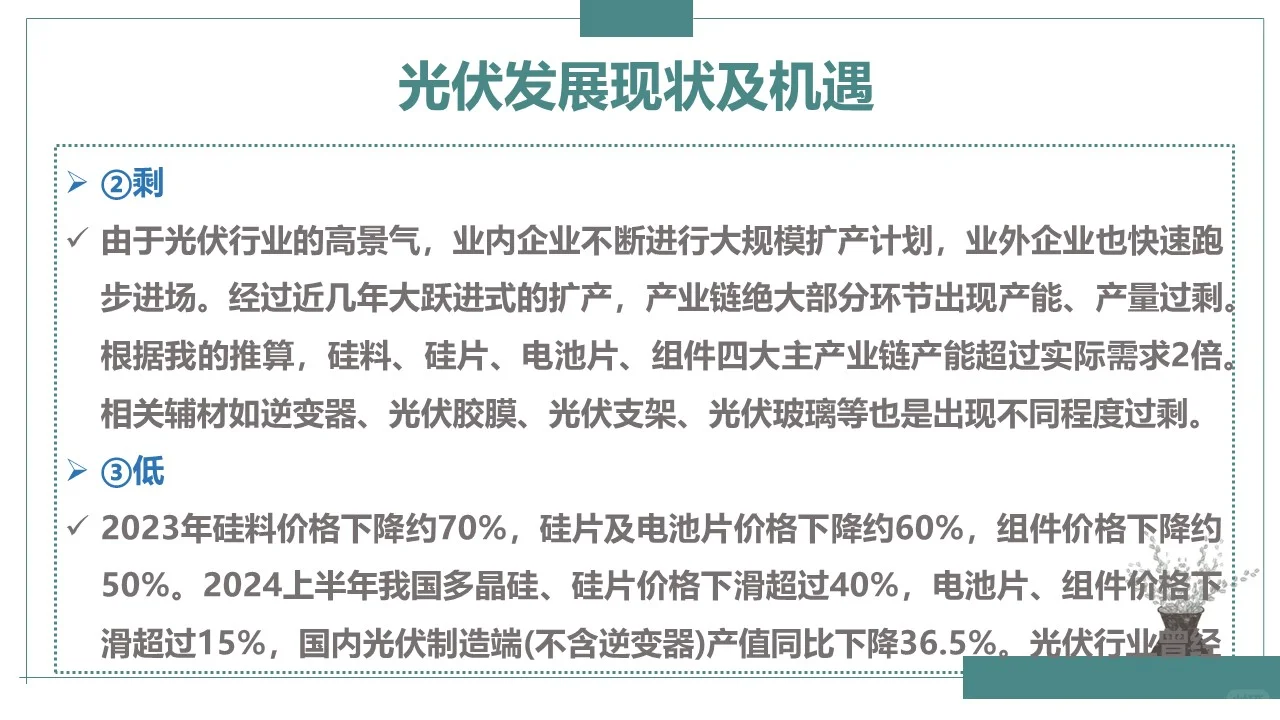 光伏发展现状与机遇