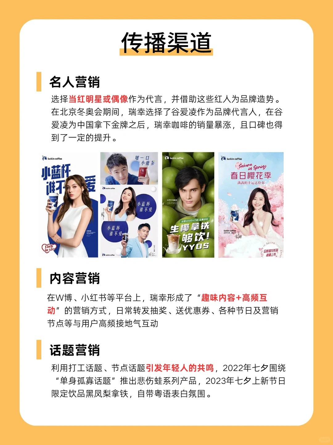 100个品牌案例分析｜瑞幸咖啡☕