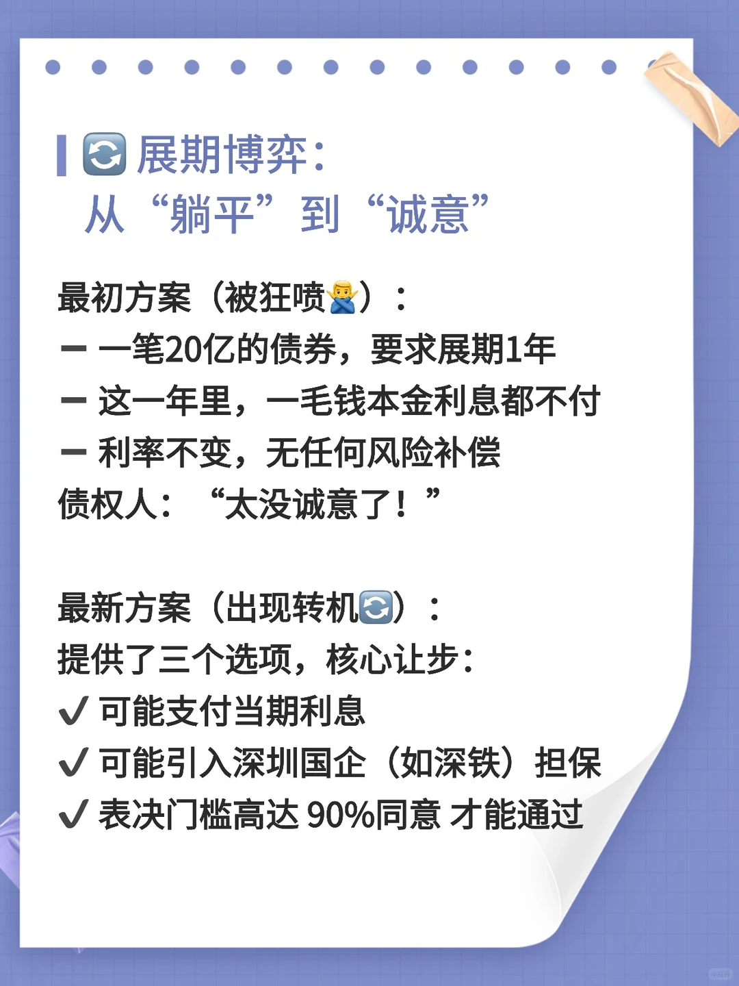救命?账上740亿，万科惊魂120小时！