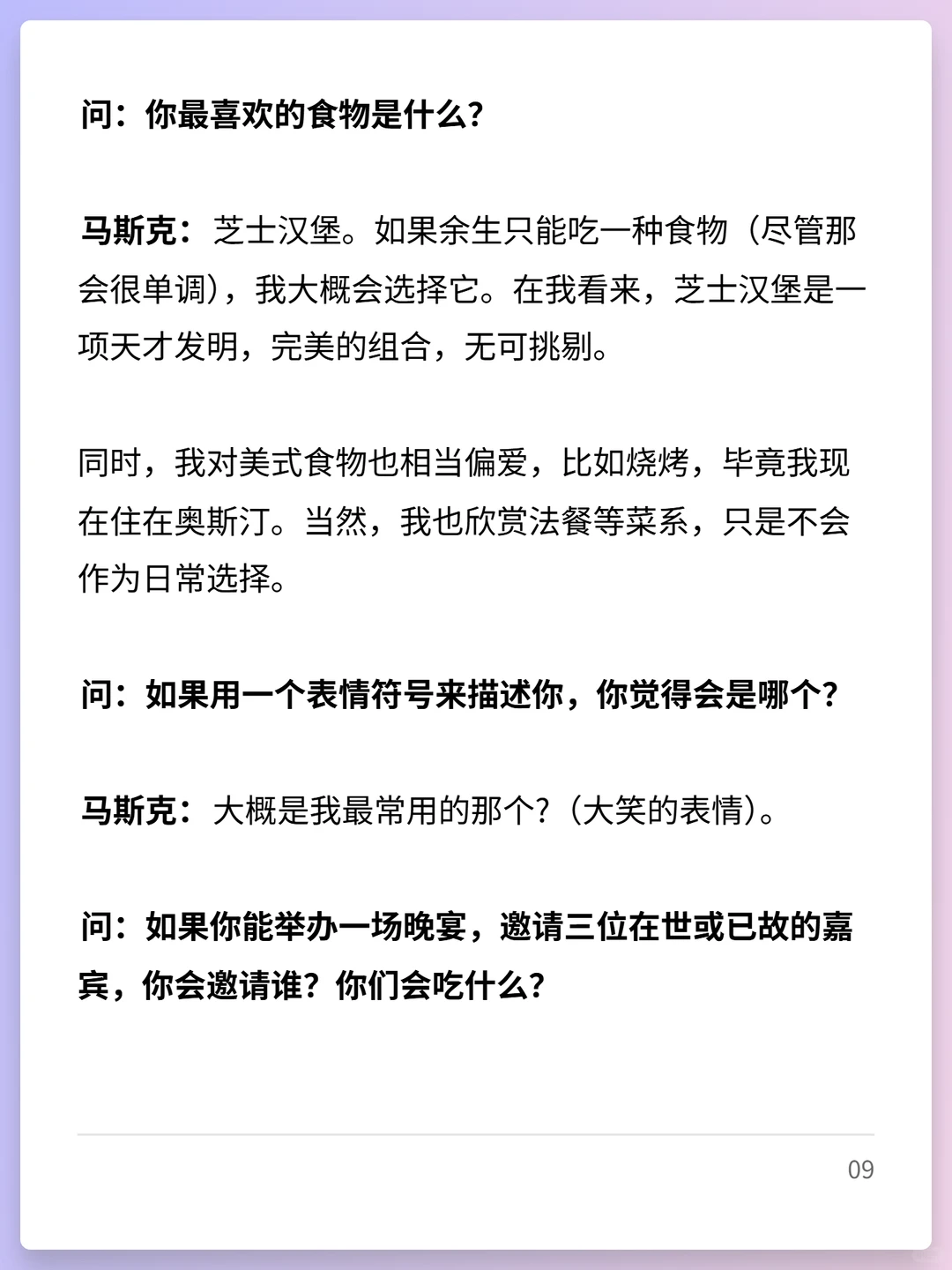 马斯克：短视频正在侵蚀人们的深度思考能力