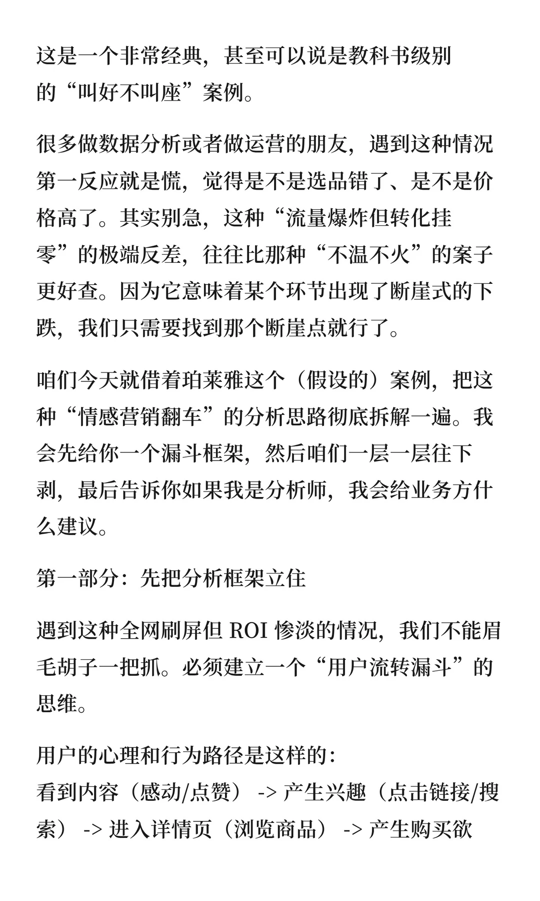 珀莱雅营销刷屏却0转化？这道分析题太经典