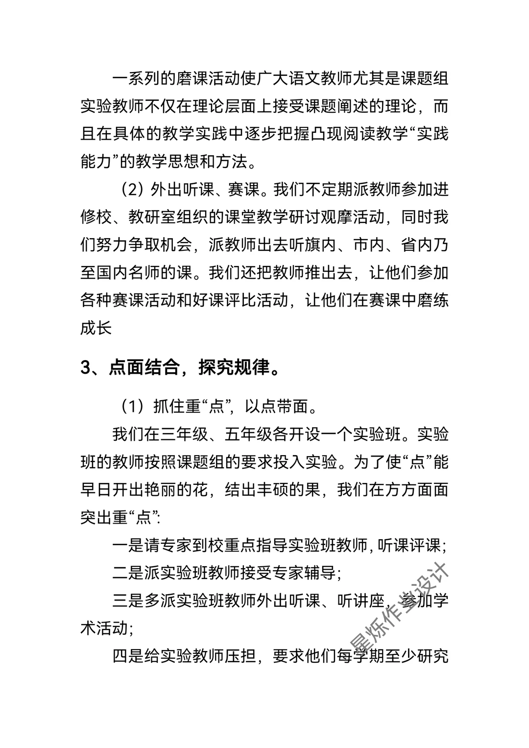 小学课题研究报告范文这样子写?