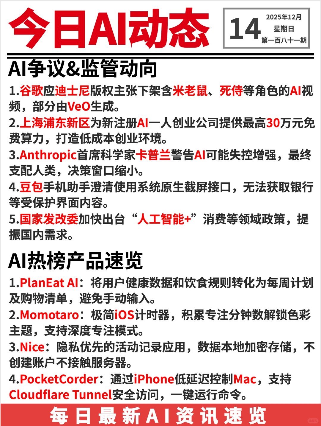 20251214 AI前沿资讯?