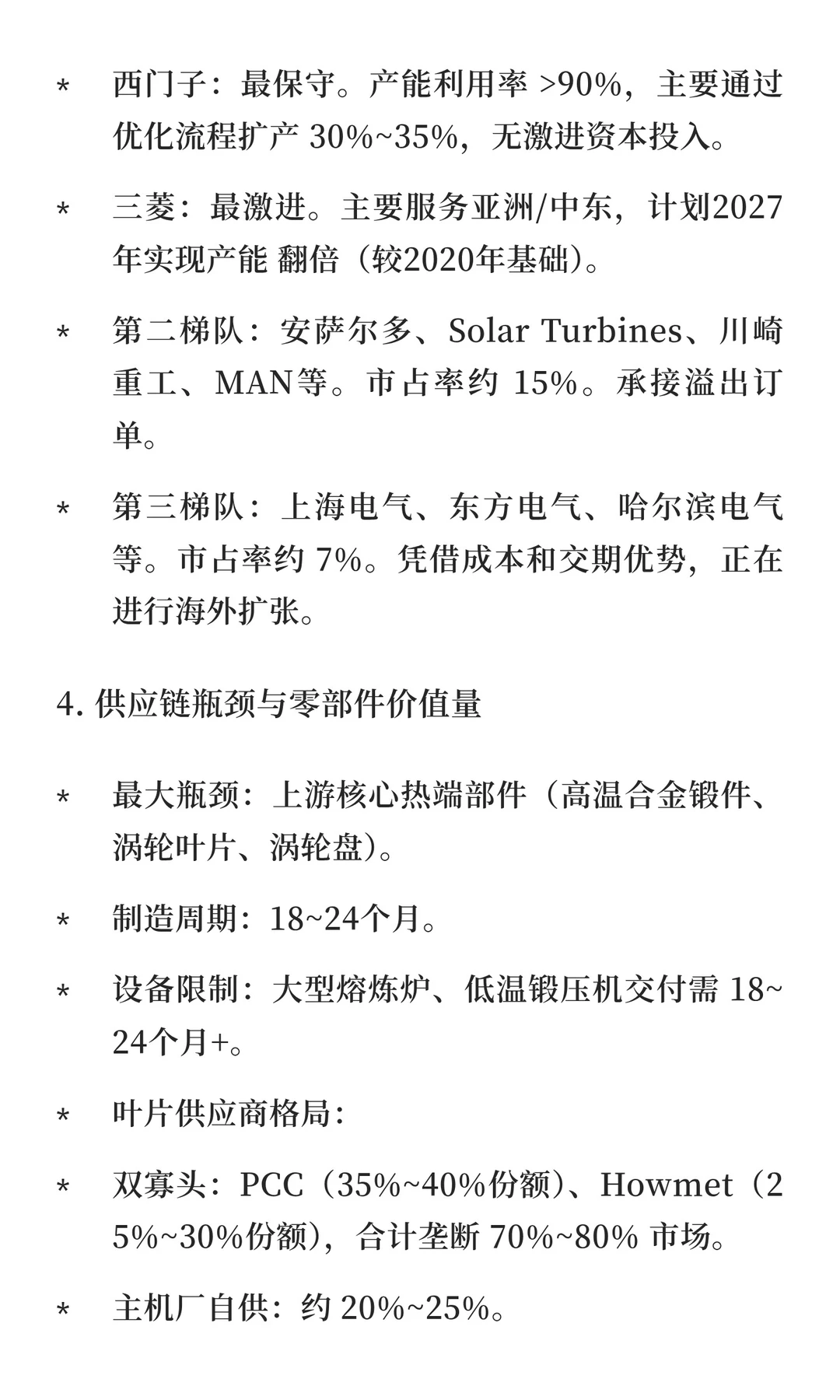 燃气轮机行业深度分析（专家访谈精要）