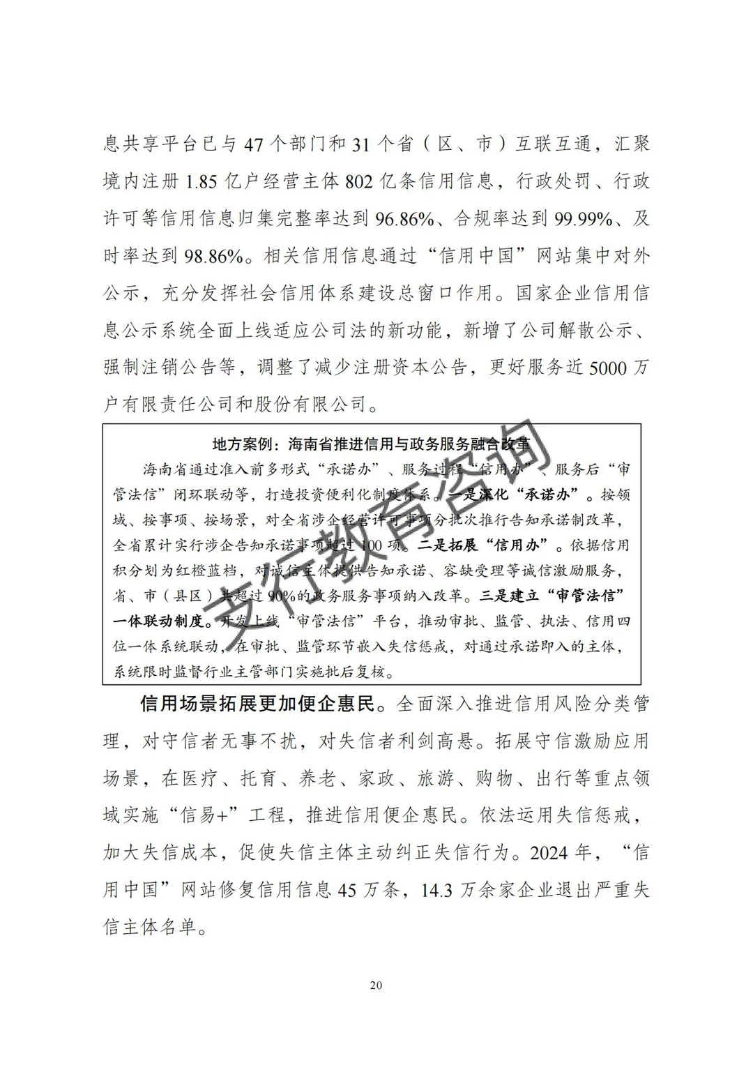 ?2025年中国营商环境发展报告