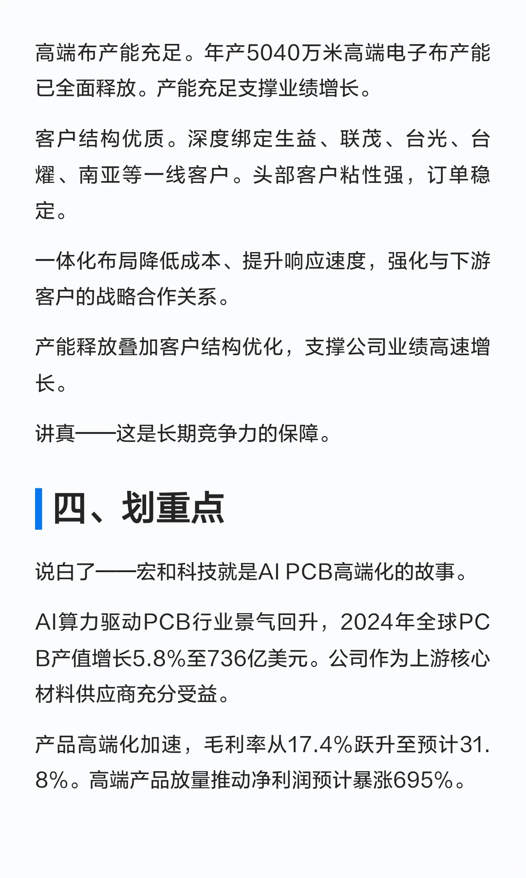 宏和科技,净利润预计暴涨695%!3大看点