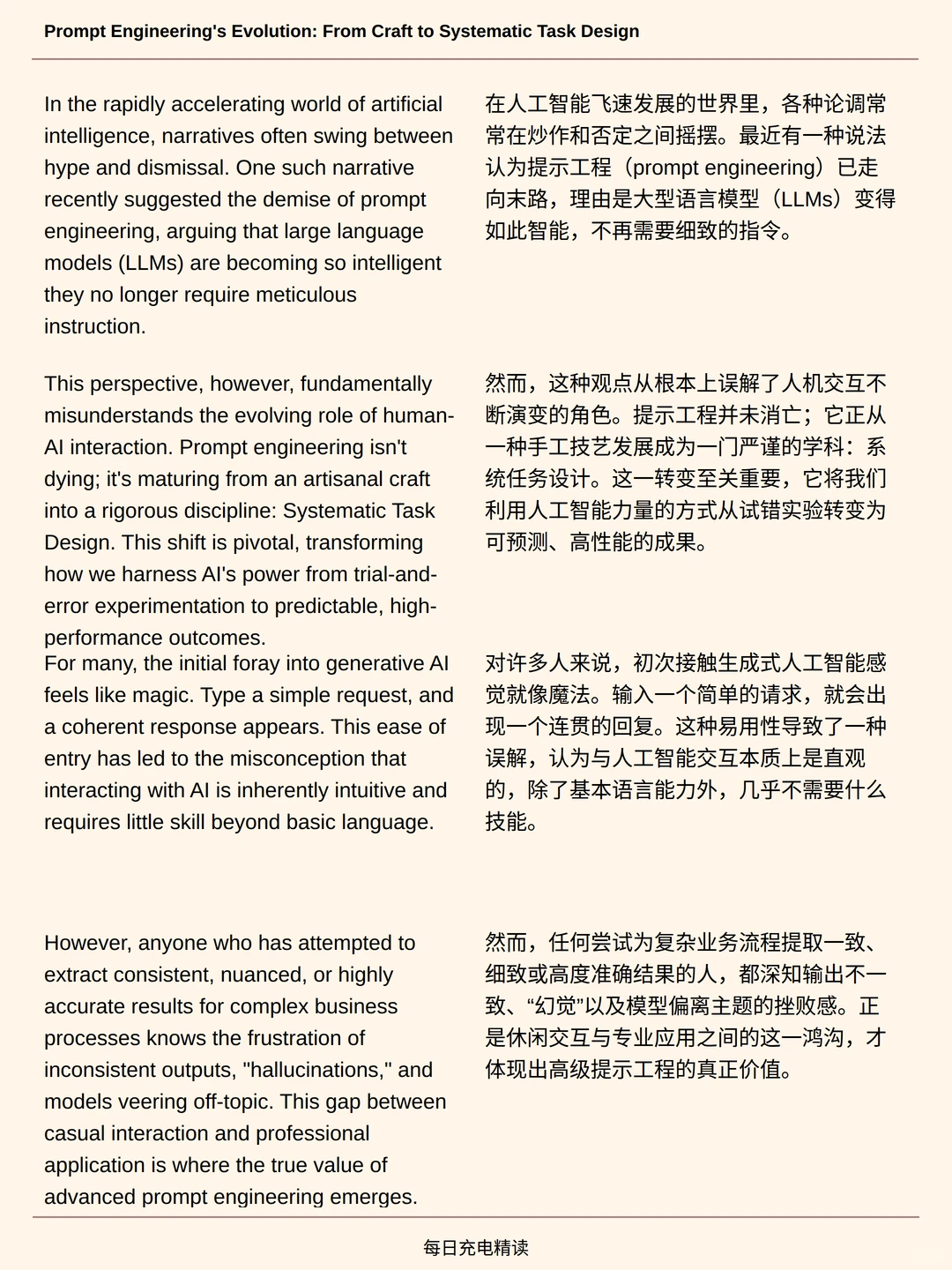 提示工程新纪元:系统任务设计