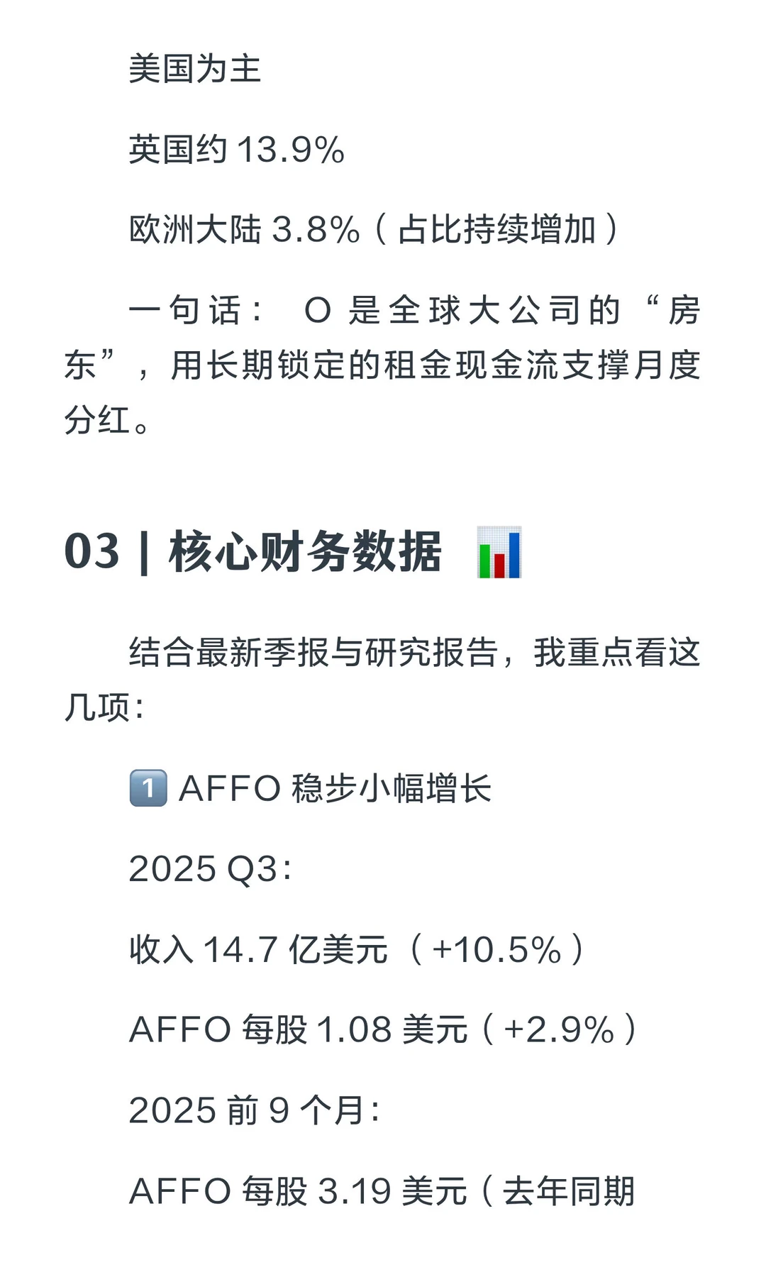 红利收租 1️⃣｜5.7% 分红 + 30 年连续涨股息