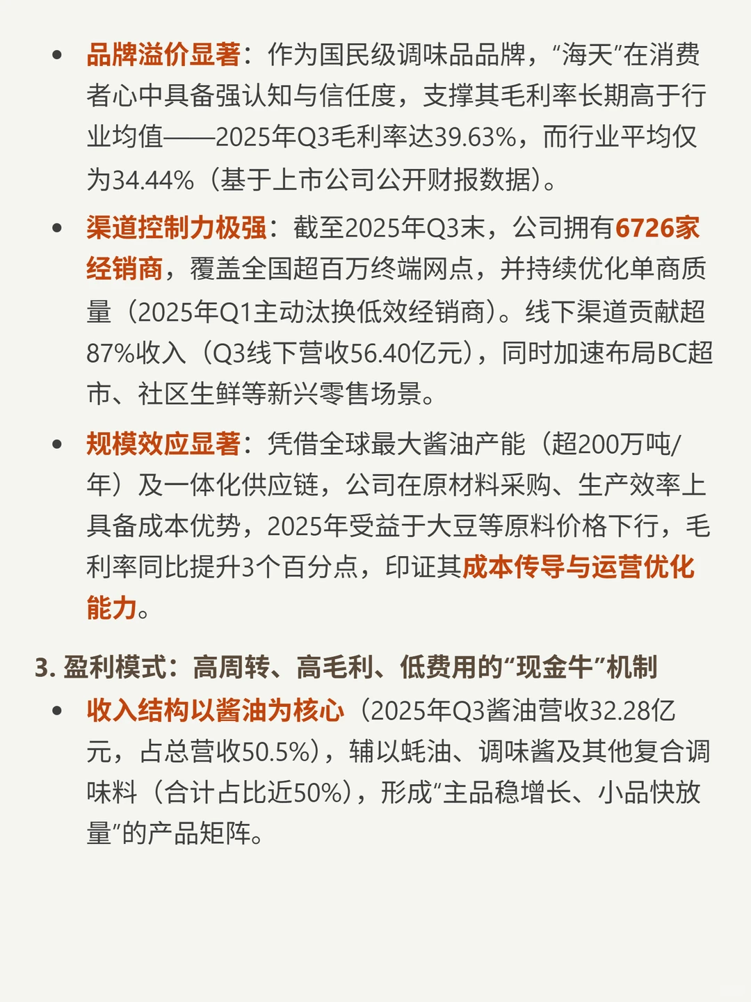 海天味业 4000 字深度研报