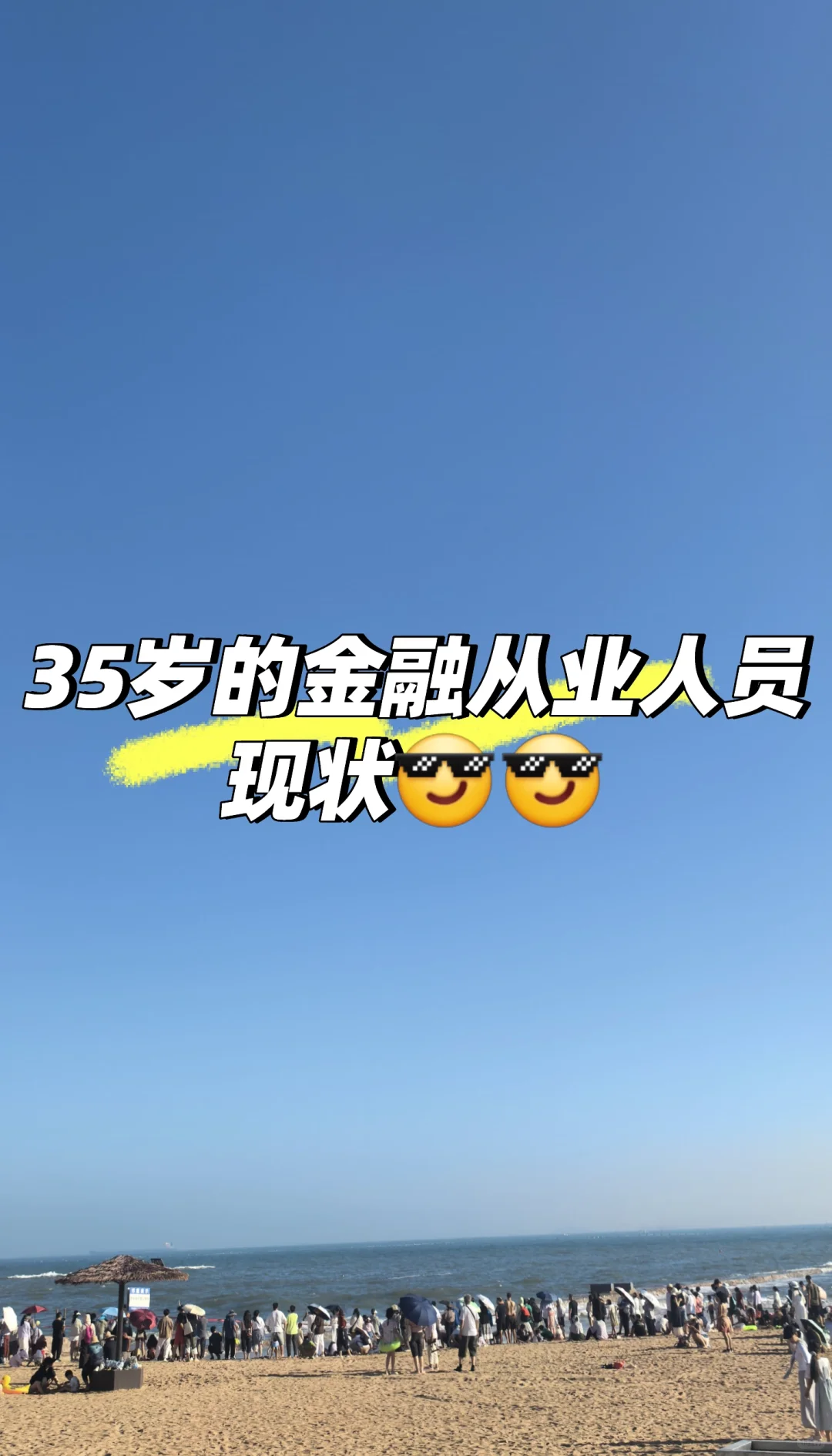 35岁牛马的现状