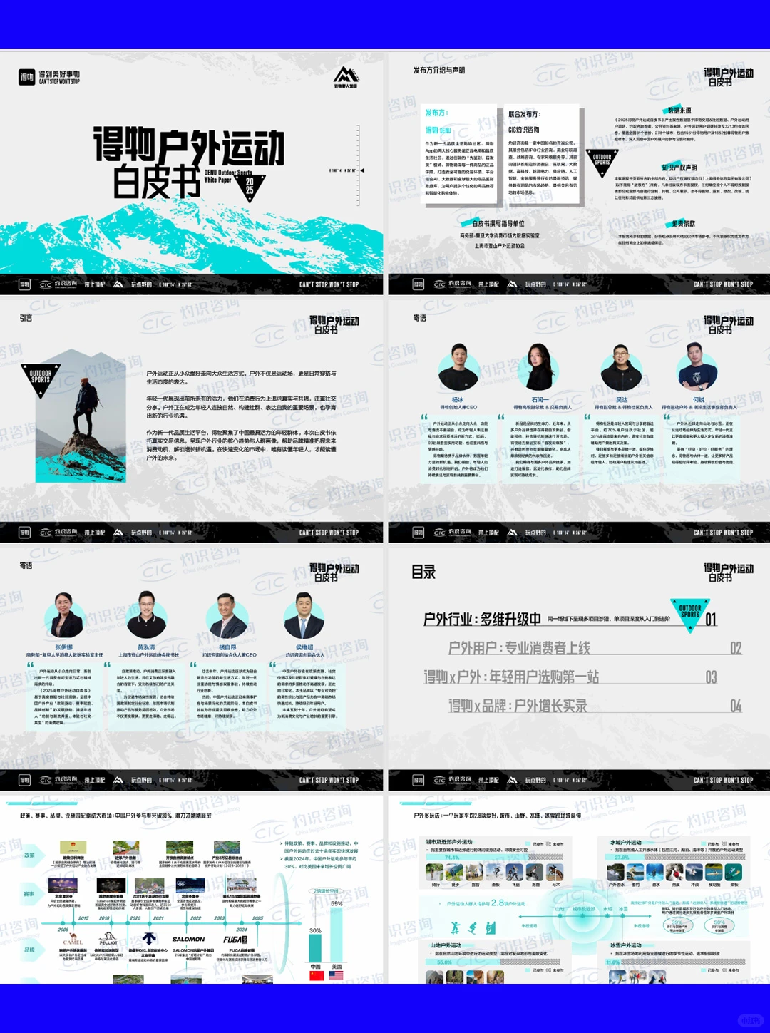 13篇2025户外运动行业报告合集