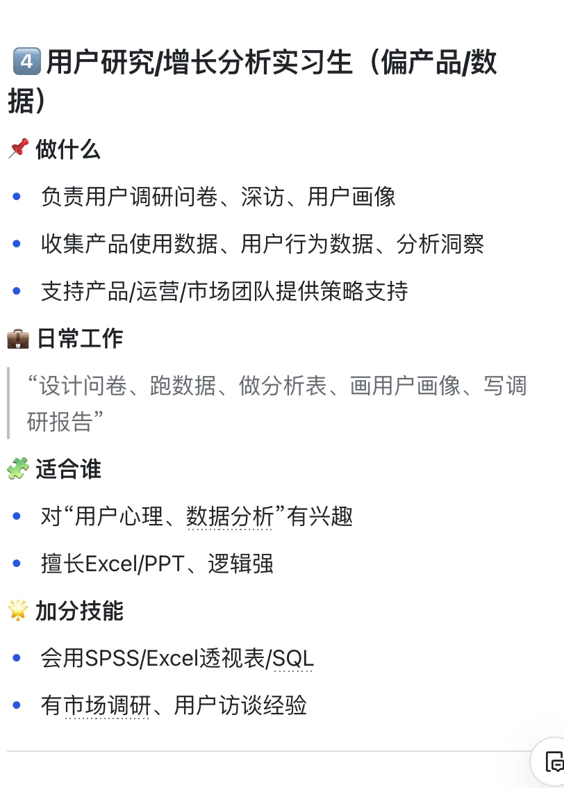 一文讲透互联网实习岗位(一)