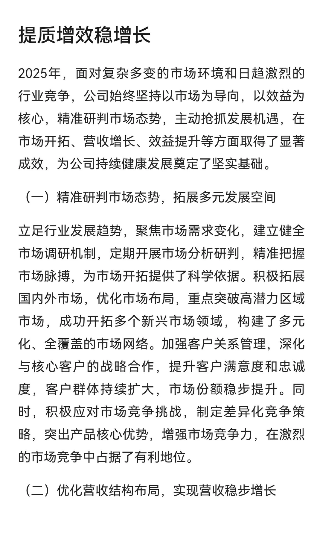 公司2025年度工作总结及2026年工作计划