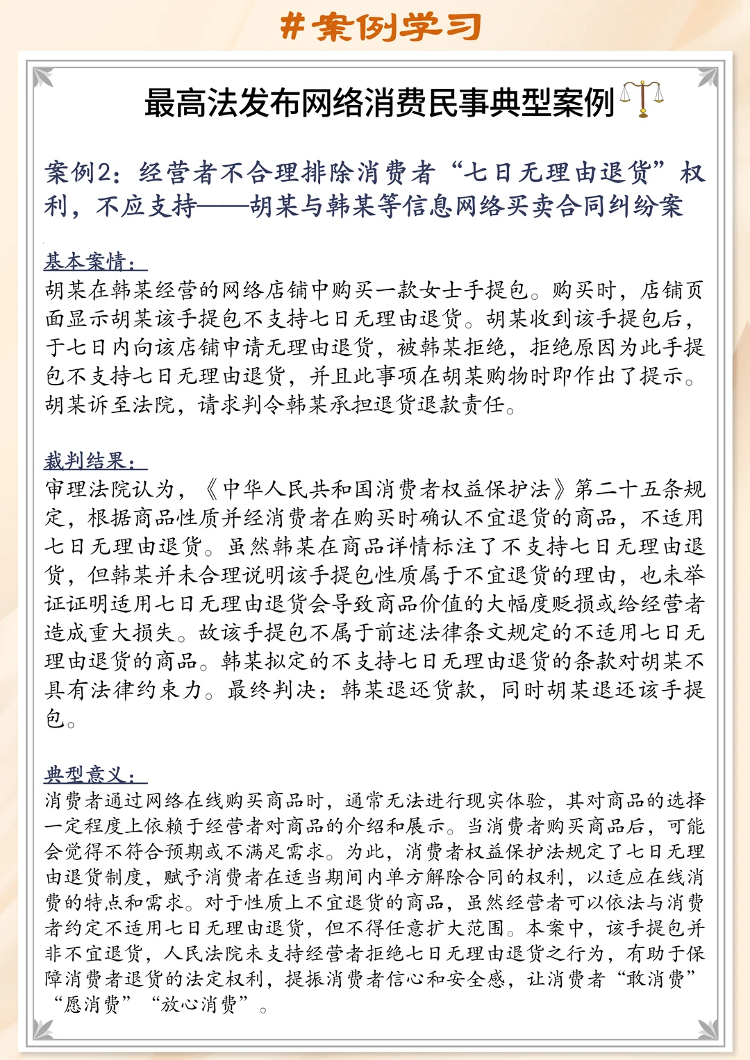 经营者不合理拒绝“七天无理由退货”不应支持
