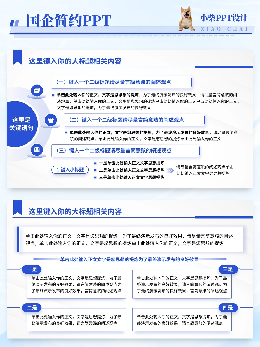 简约国企工作汇报ppt