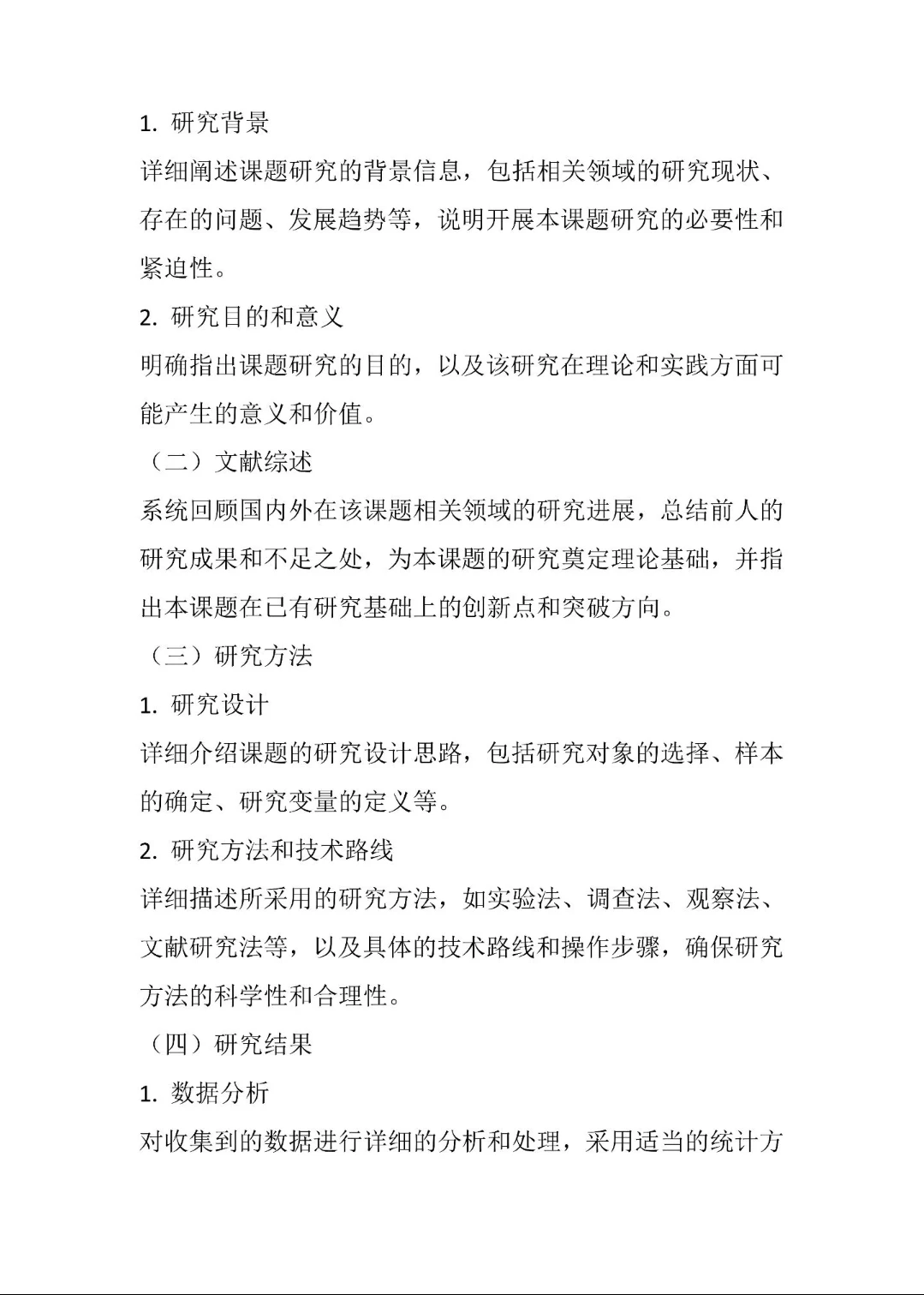 研究报告文本格式注意事项‼️