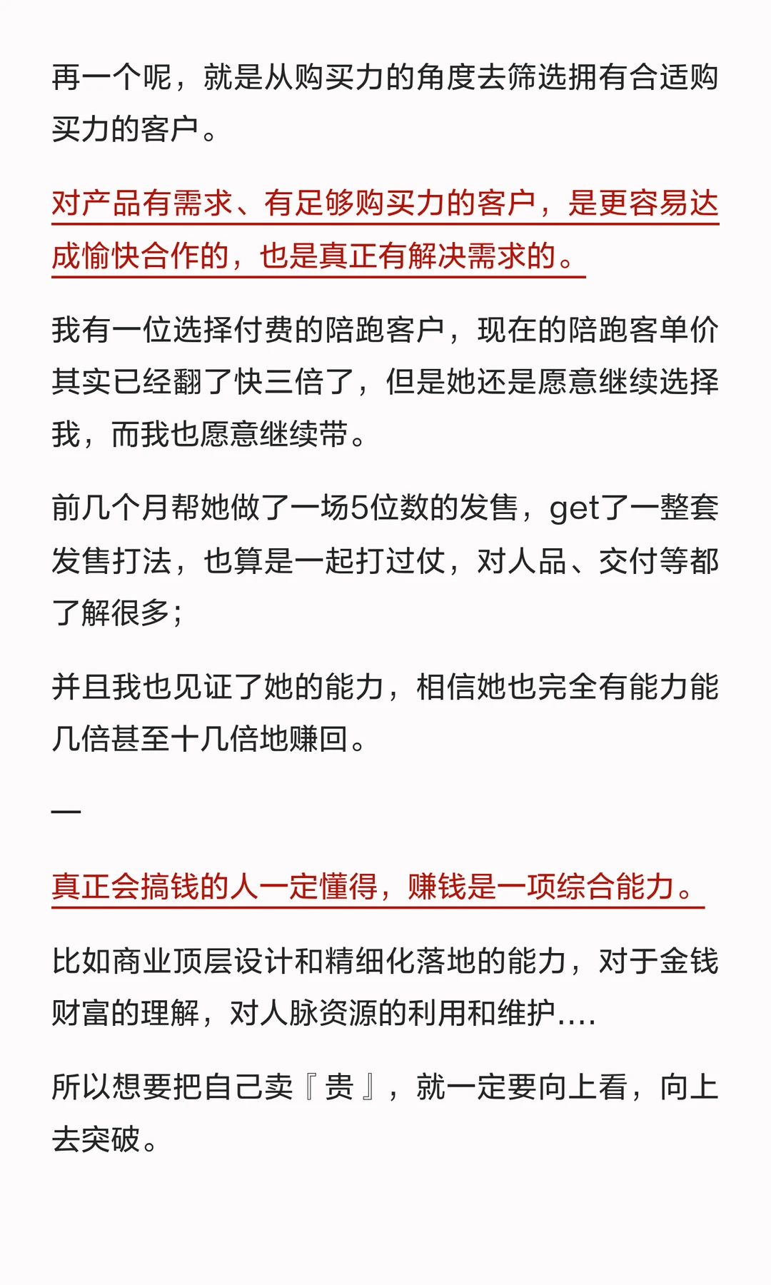 想赚100w，第一步：把自己卖贵