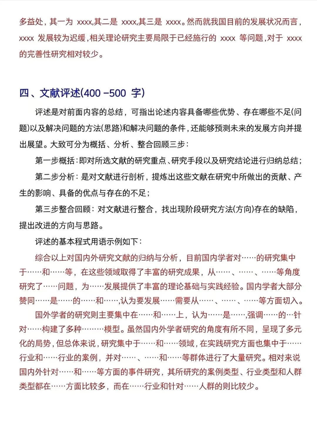 研究现状部分千万不要瞎写啊啊啊