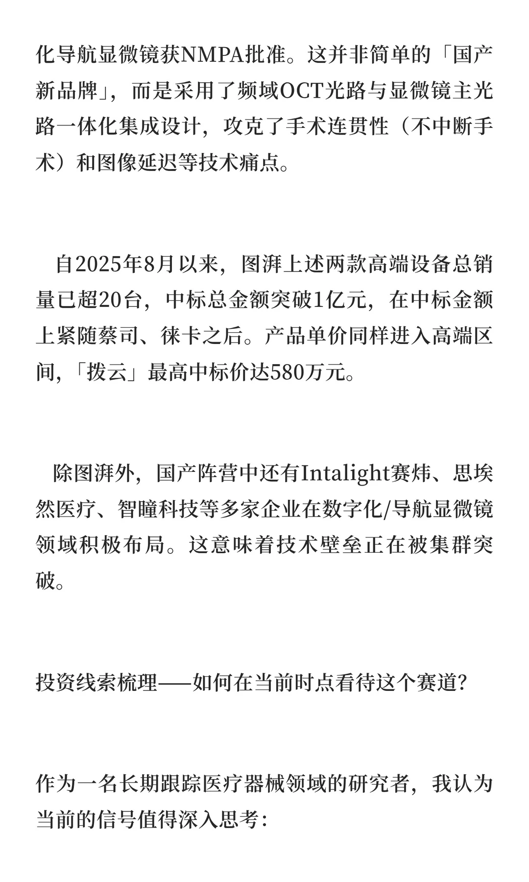 市场0关注的医疗隐形赛道和A股概念股
