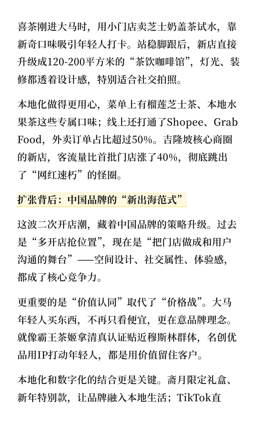 中国零售在马来西亚-从名创优品到小米之家