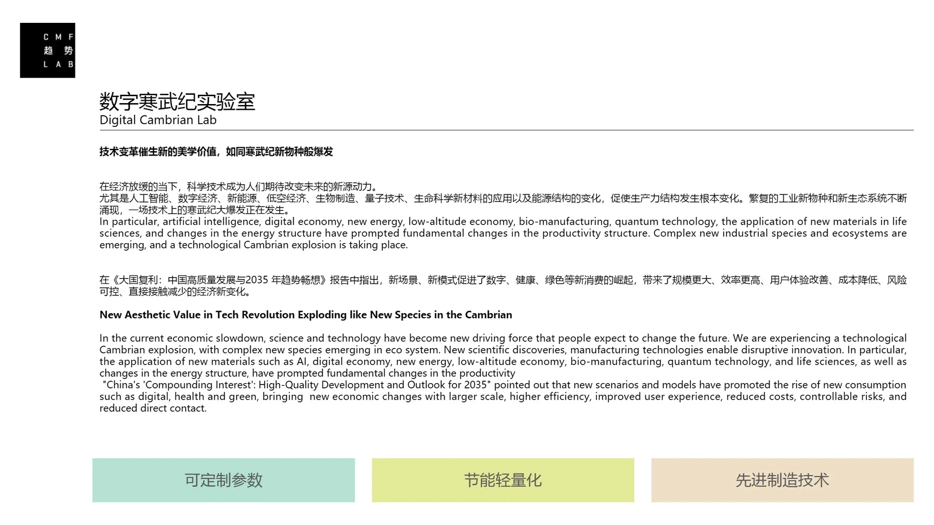 2025中国家居CMF设计趋势报告