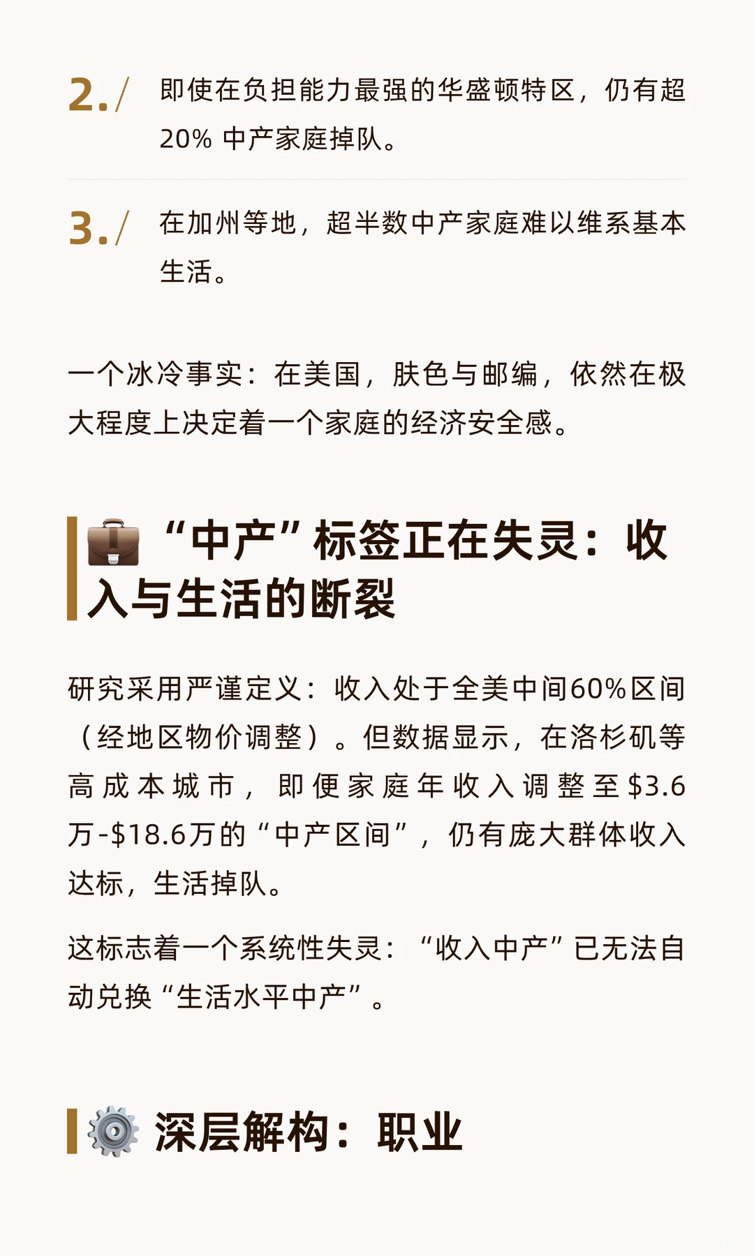 美国中产的崩塌 深度报告解析