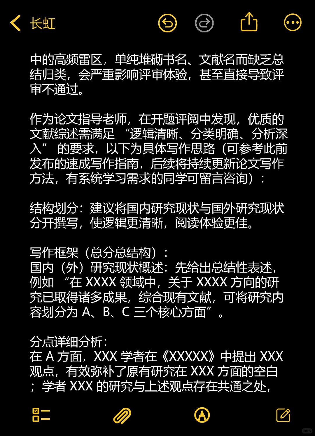 还是我导给的开题模版权威啊啊(附模版)?