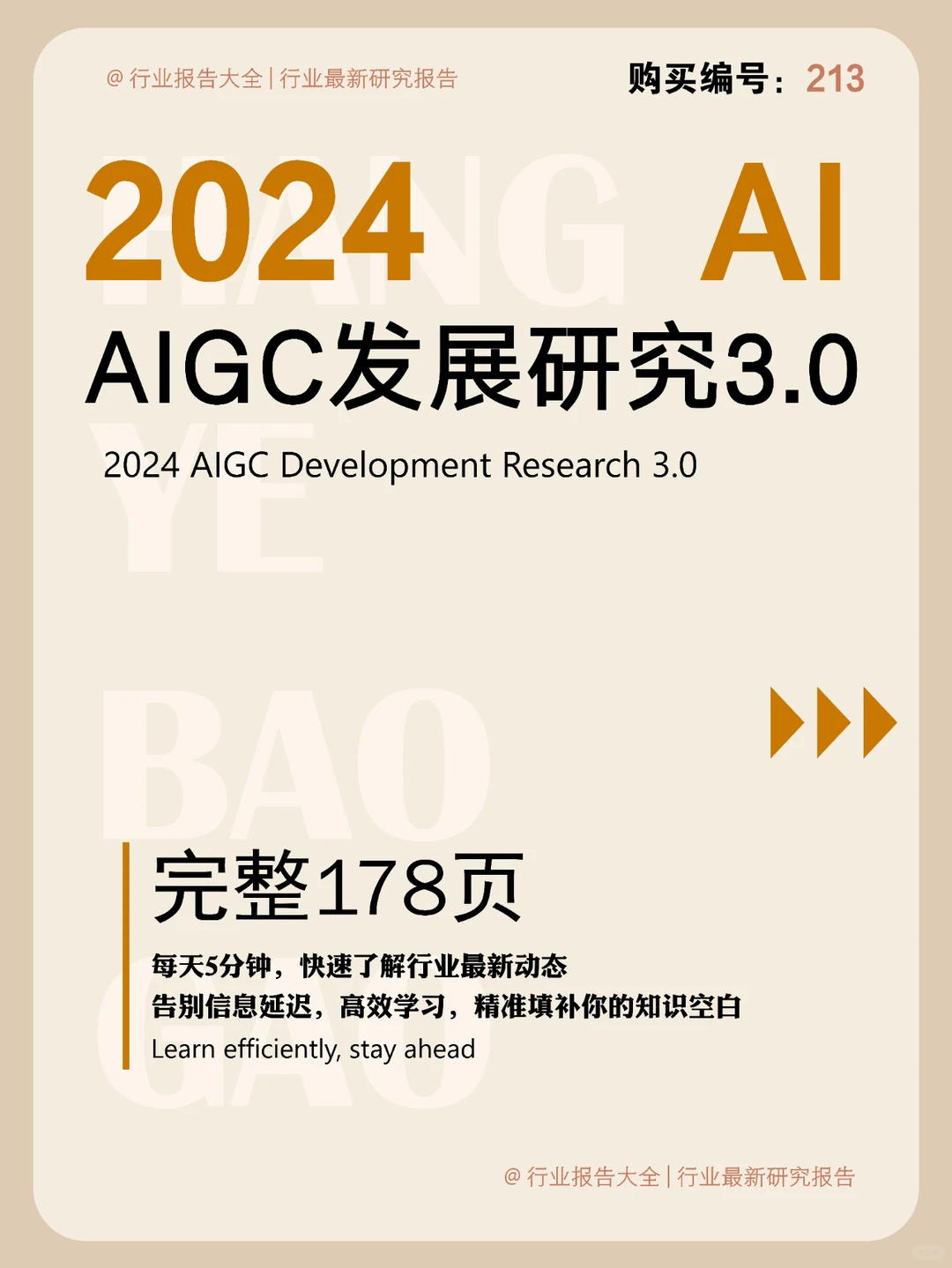 178 页 | 一文读懂 AIGC 发展全景