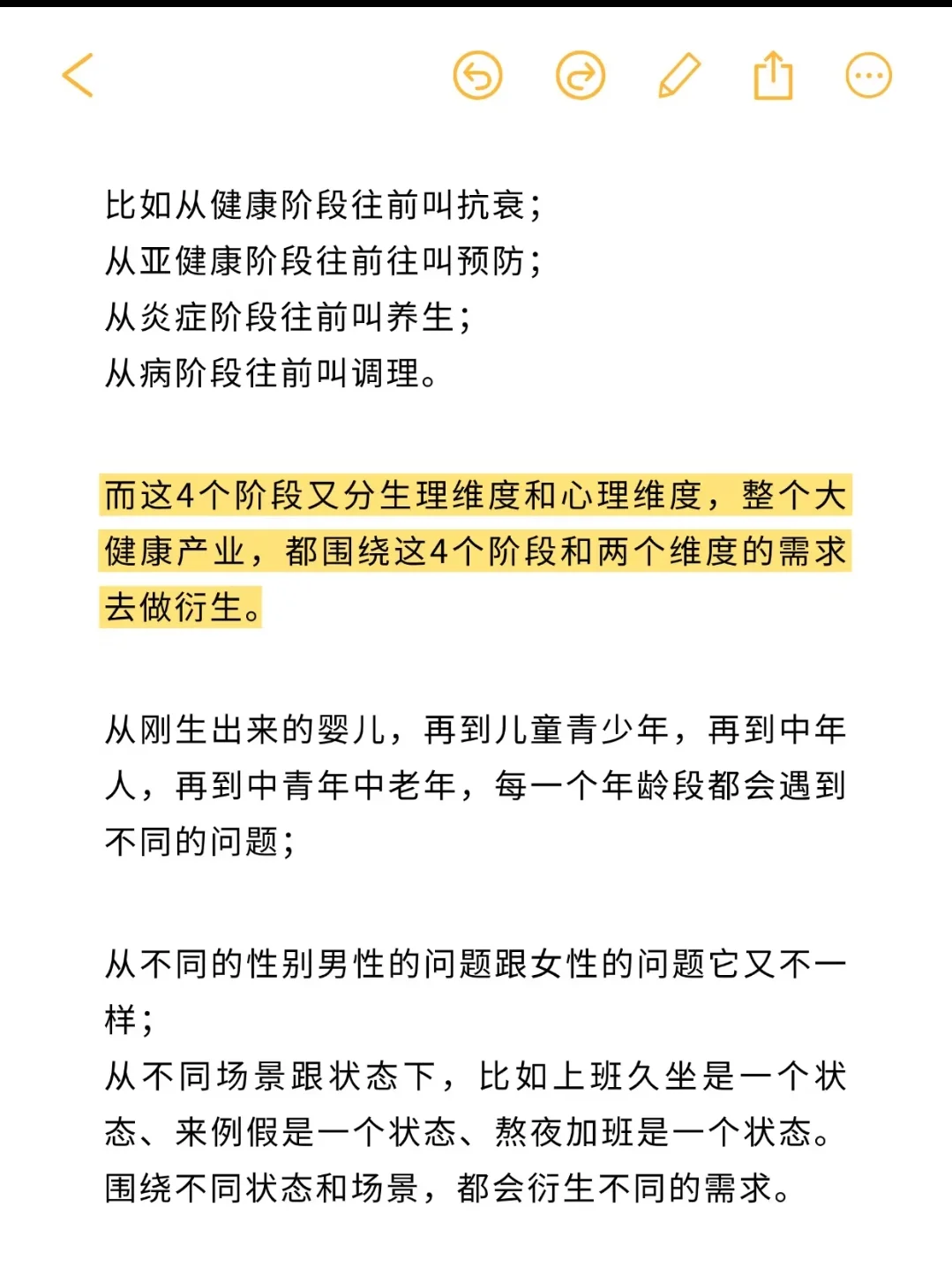 一篇笔记讲清楚什么是大健康?