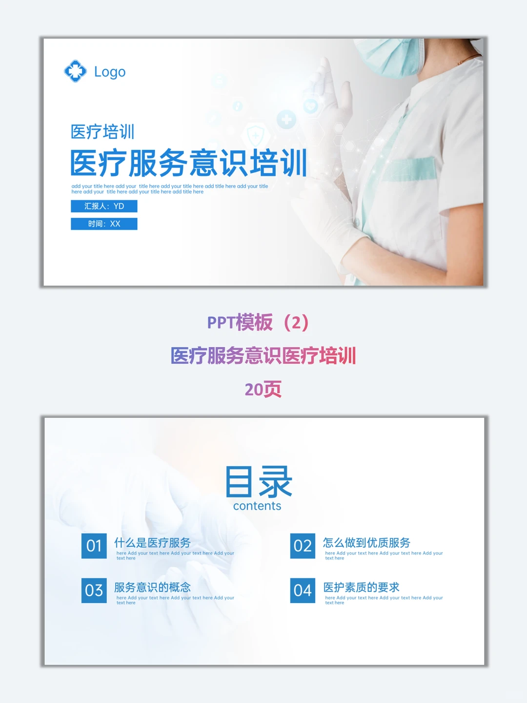 6套医疗行业PPT模板!全场景覆盖?