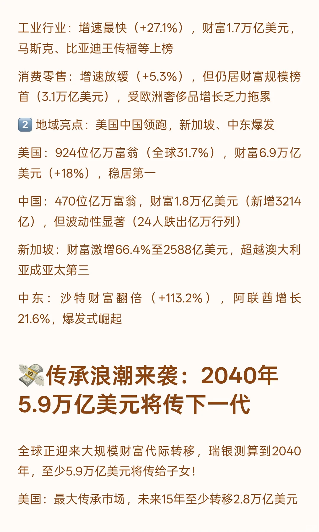 ?瑞银2025亿万富翁报告