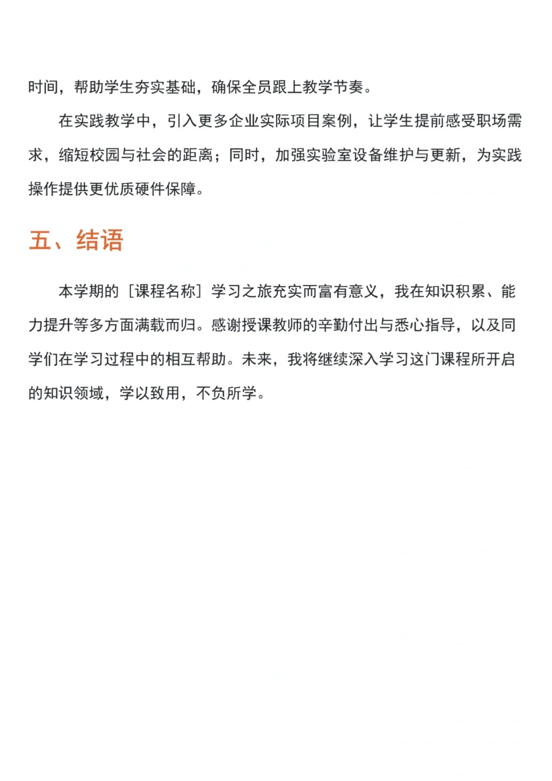 大学生期末结课报告通用模板??