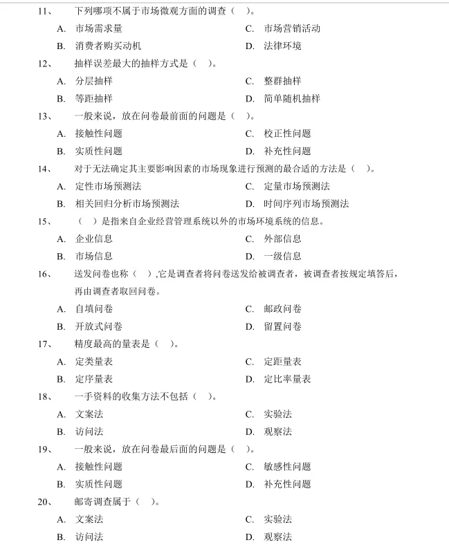 市场调研与预测试题及答案