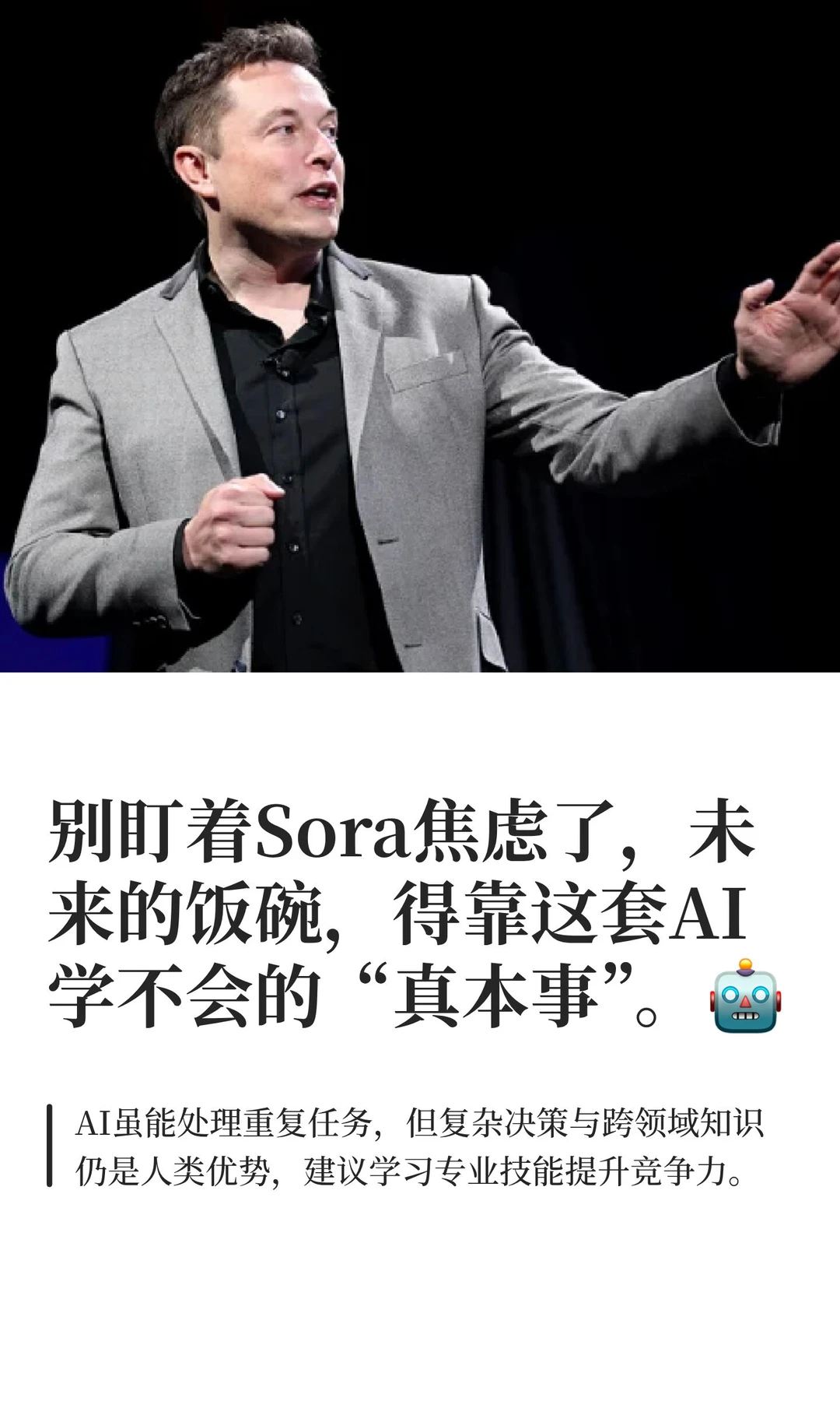 别盯着Sora焦虑了，未来的饭碗，得靠这套AI