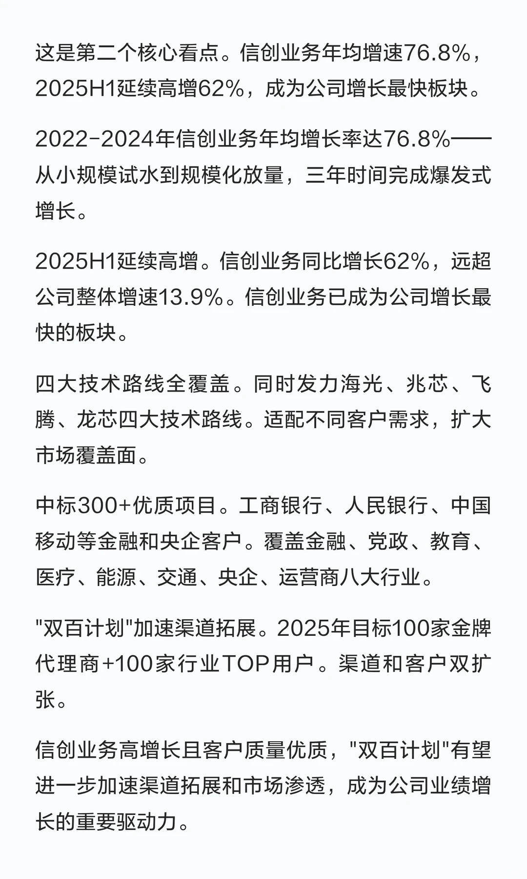 雷神科技,信创业务年均暴涨76.8%！3大看点