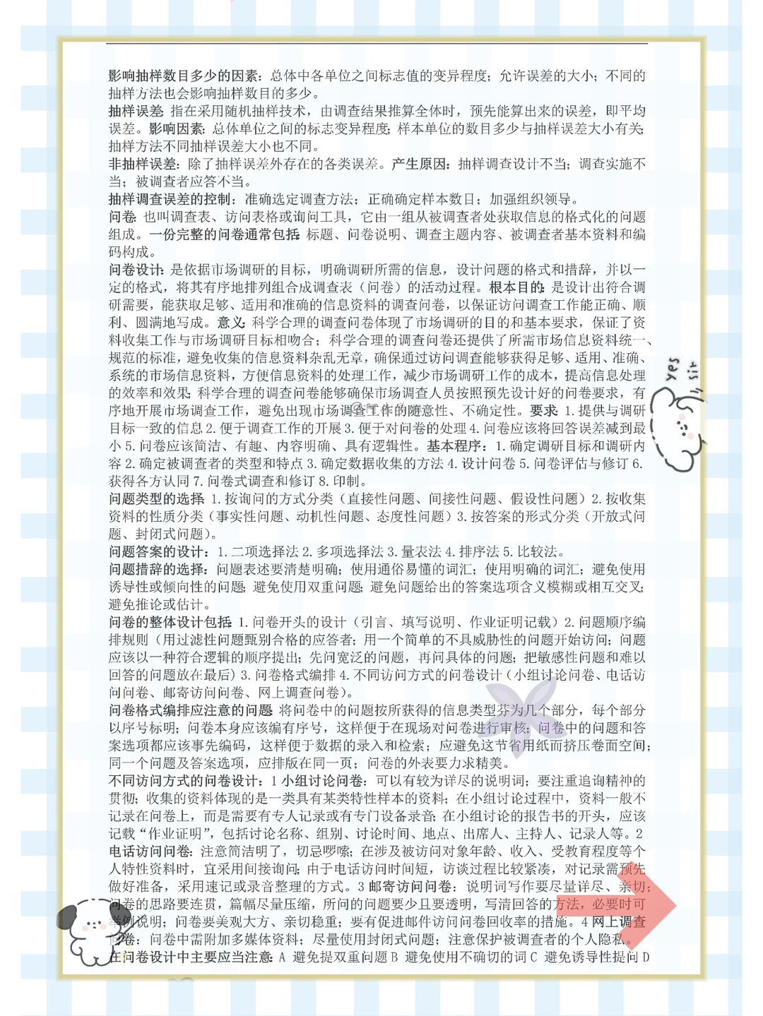 找到了!市场调研与预测这也太详细了