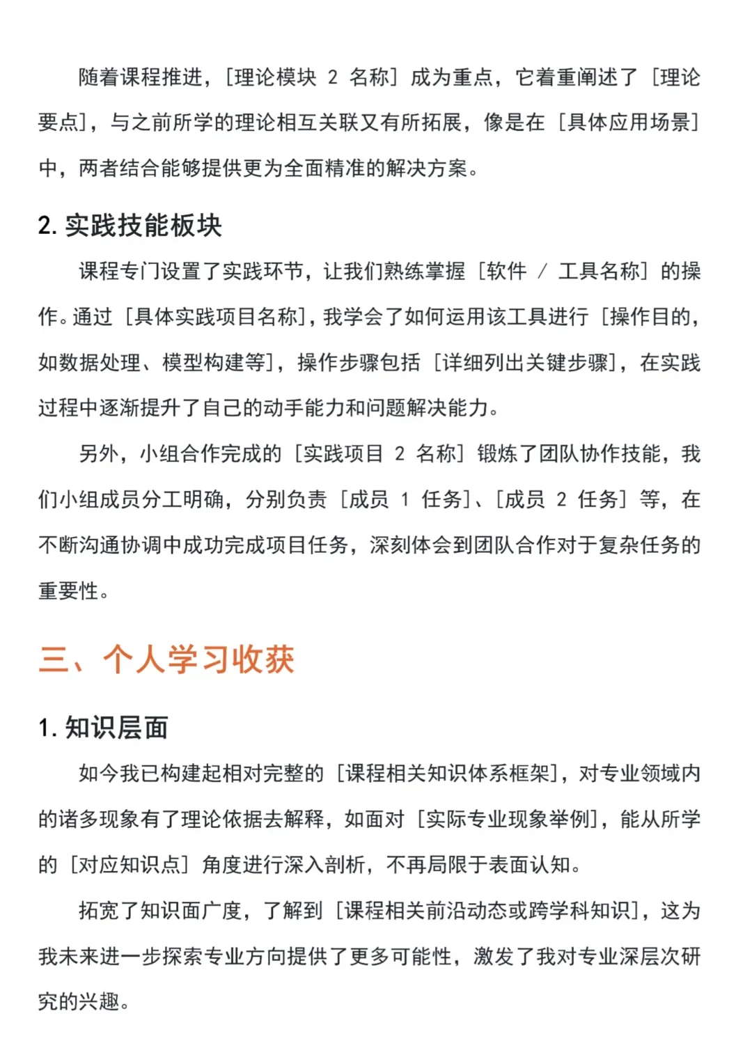 大学生期末结课报告通用模板??