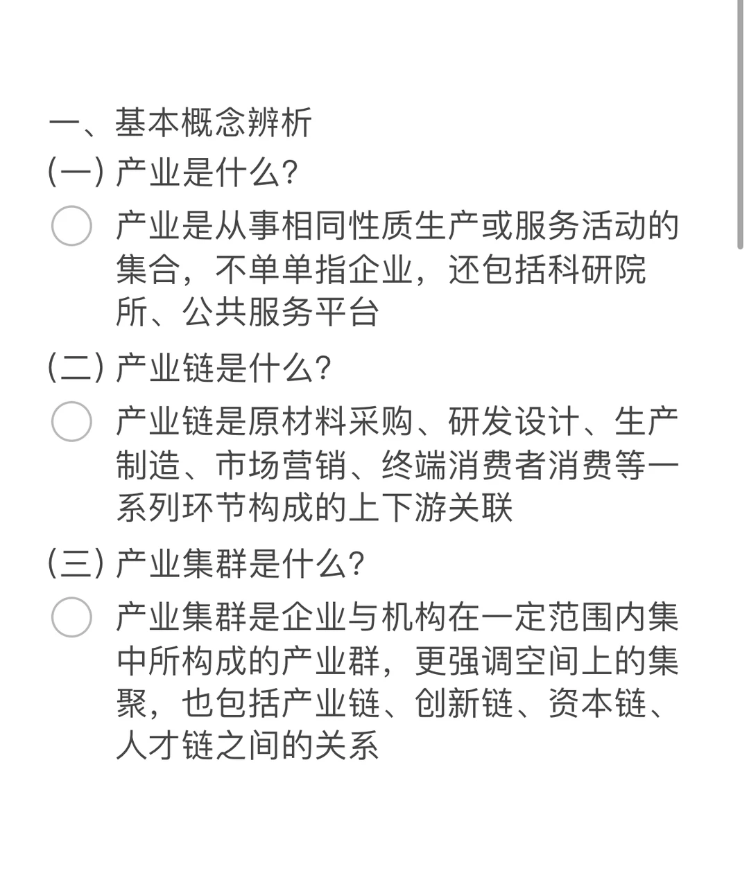 产业研究框架（政府端）