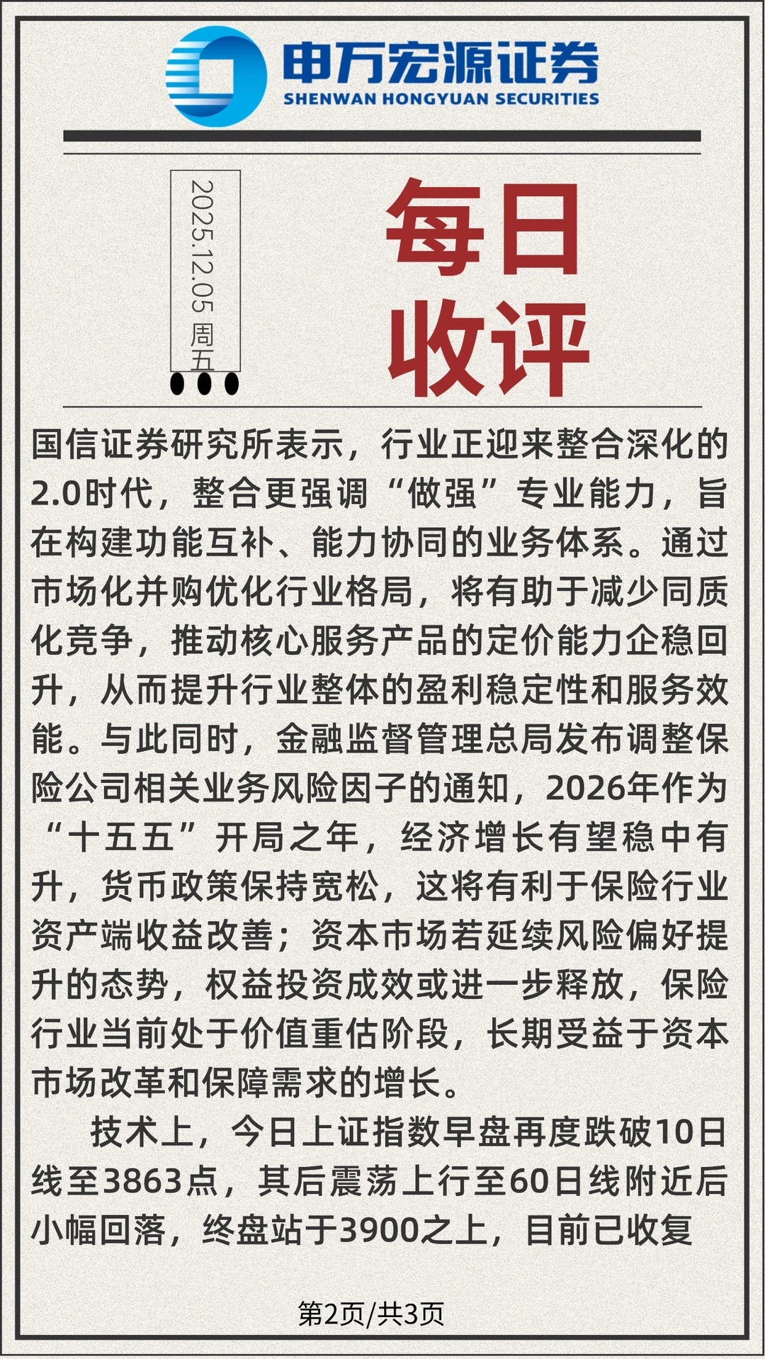 沪指重回3900，创业板涨超1.3%，非银大放异彩