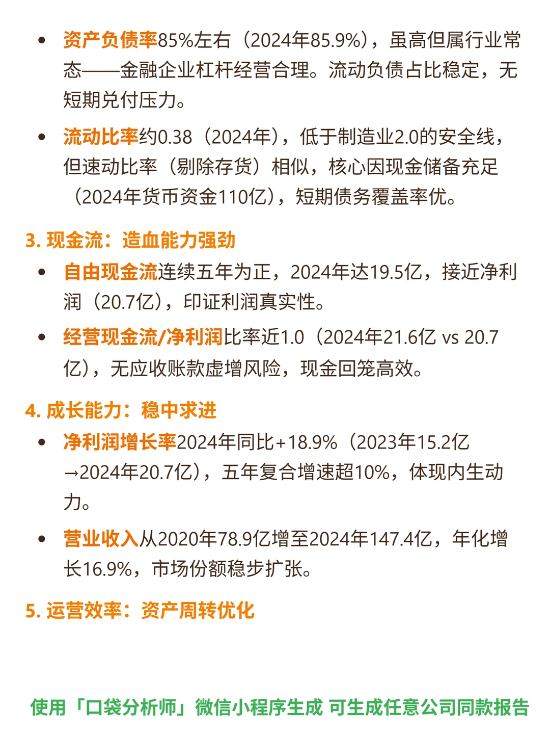 瑞杰金融 4000 字深度研报