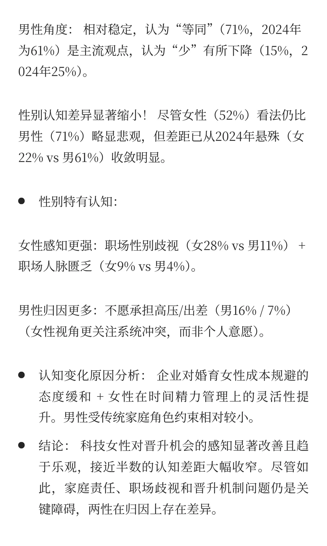 科技圈女性职业现状调查