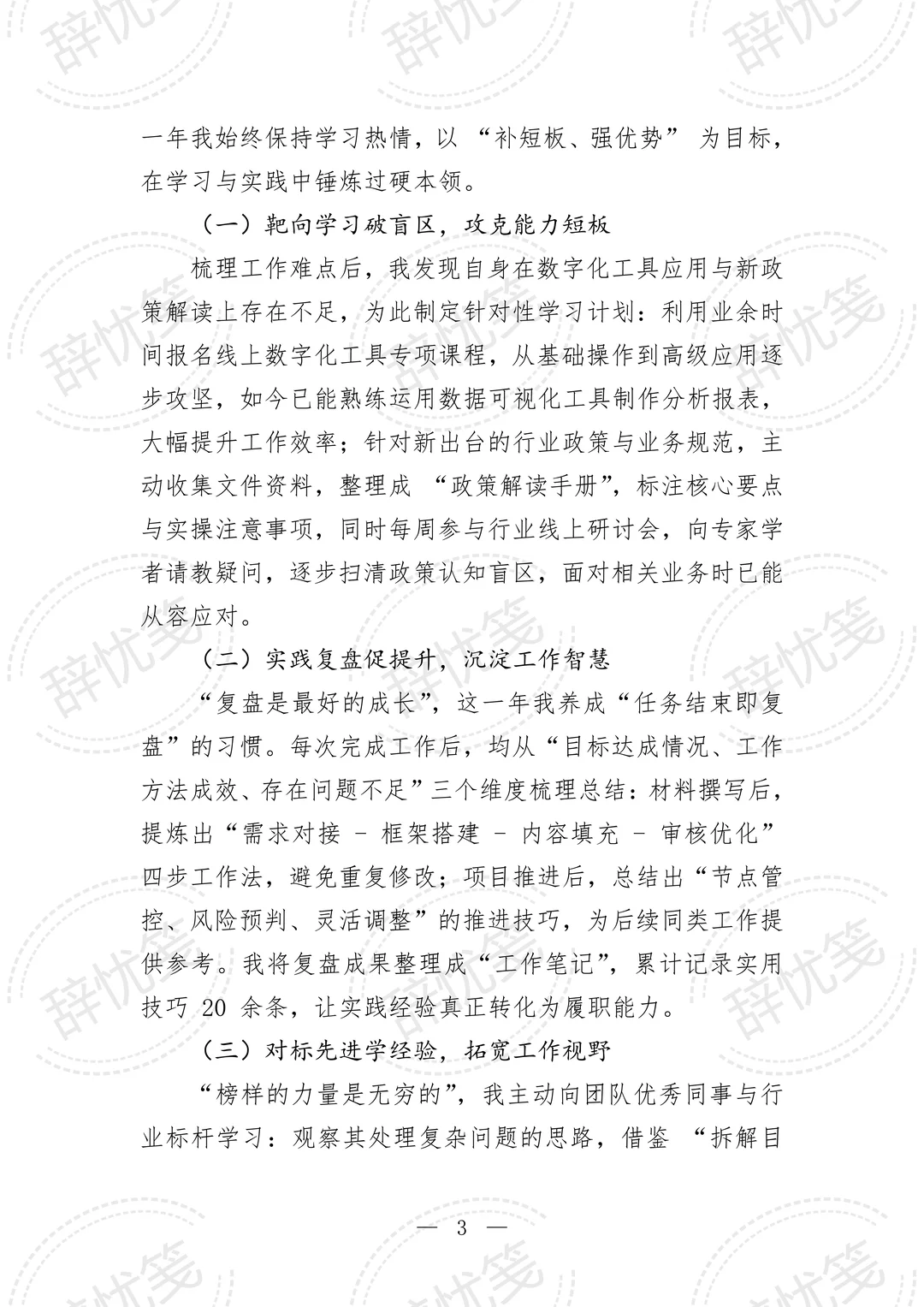 这篇工作总结领导看了满意得不行